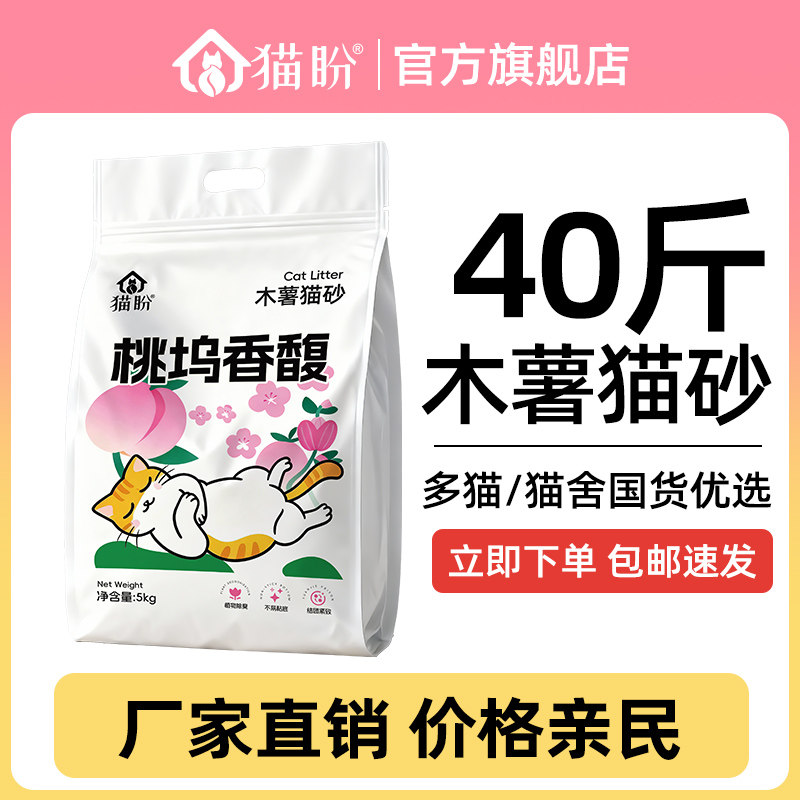 猫砂木薯猫砂除臭近无尘不易粘底植物猫砂20公斤包邮10斤大袋囤货图片
