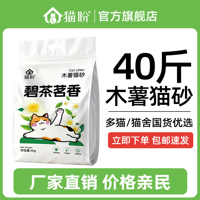 猫砂木薯猫砂除臭近无尘不易粘底植物猫砂20公斤包邮10斤大袋囤货图片