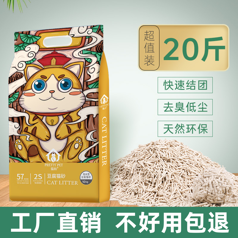 豆腐猫砂除臭无尘原味活性炭豆腐砂猫咪用品大袋10公斤砂20斤包邮