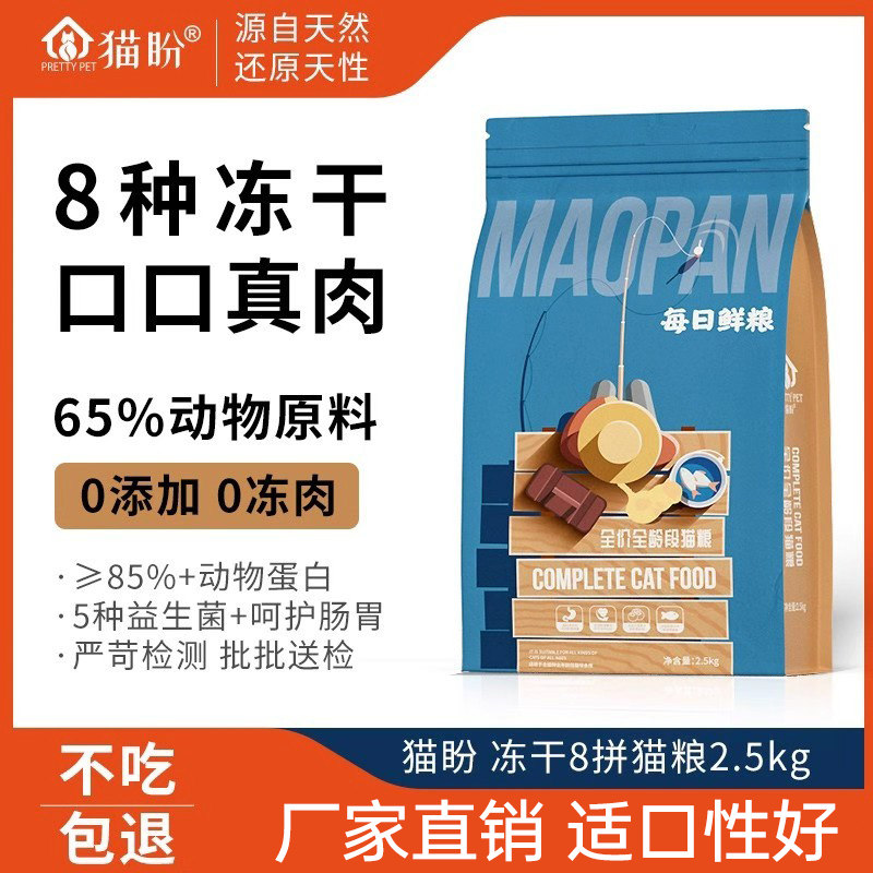 生骨肉全价多拼冻干猫粮增肥发腮