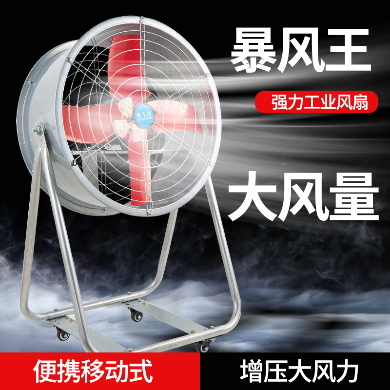 工业风扇大功率带轮强力电风扇大风量车间工厂落地扇圆筒轴流风机