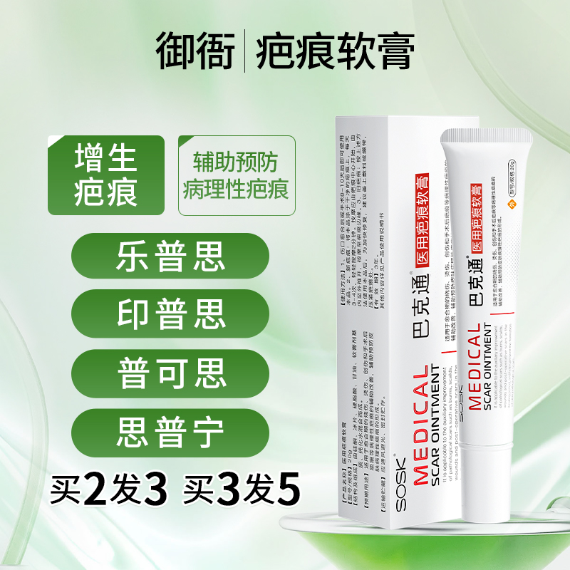 乐普思印普思普可思思普宁医用疤痕软膏正品官方