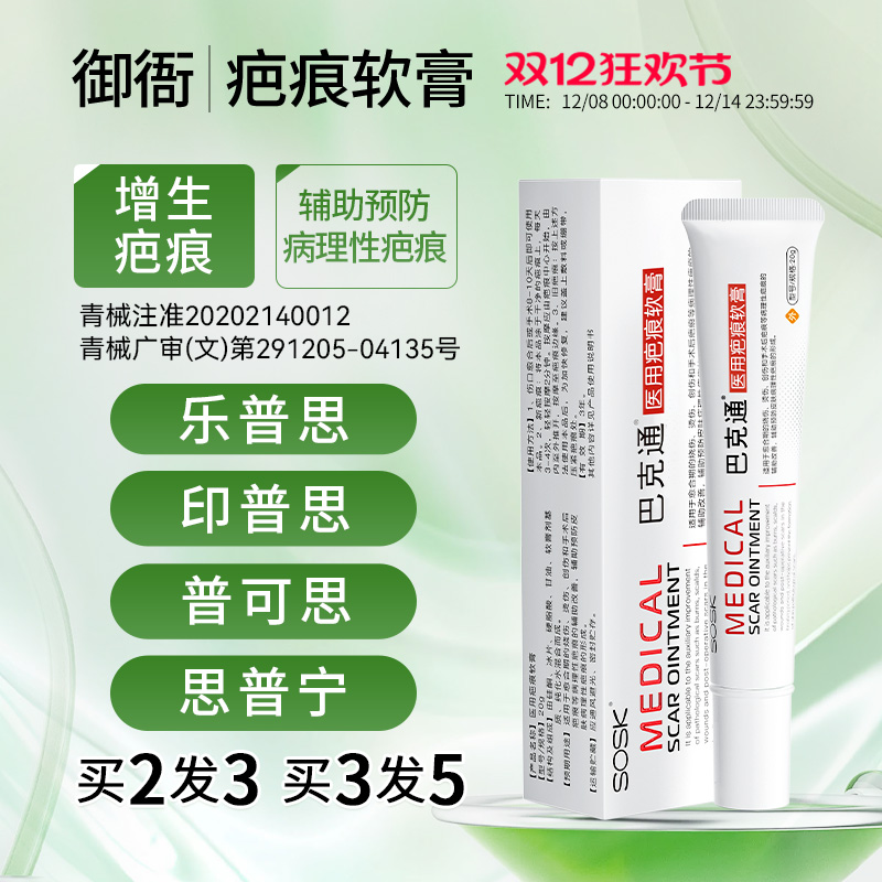 思普宁乐普思印普思普可思医用疤痕软膏正品官方