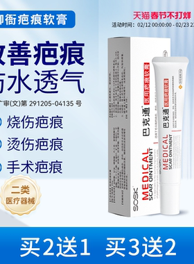 御衙硅酮凝胶sosk巴克通医用疤痕软膏增生烧烫伤手术痤疮官方正品