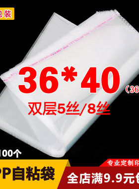 OPP袋不干胶透明自粘袋挂历福字包装袋自封塑料袋定做5丝36*40cm