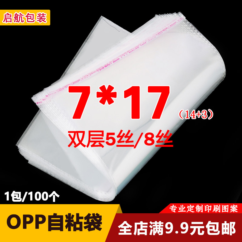 OPP不干胶自粘袋 小号饰品包装袋 透明塑料袋厂家直销5丝7*17cm