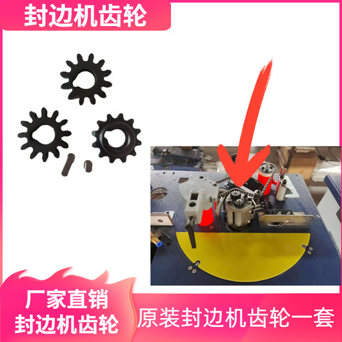 封边机械配件全自动链条齿轮