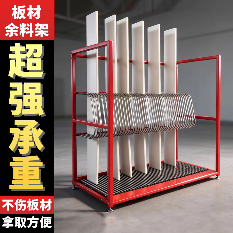 板材余料架存放架全屋家具厂封边条存放架余料架子板材置物架