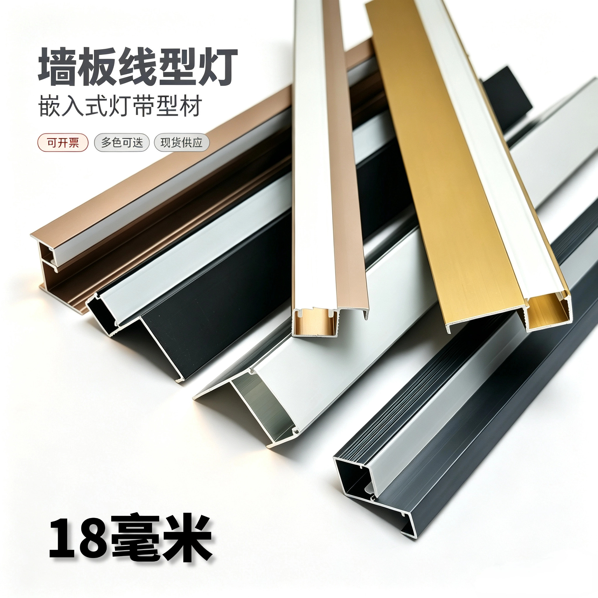 翔华18mm背景墙错层灯带收口