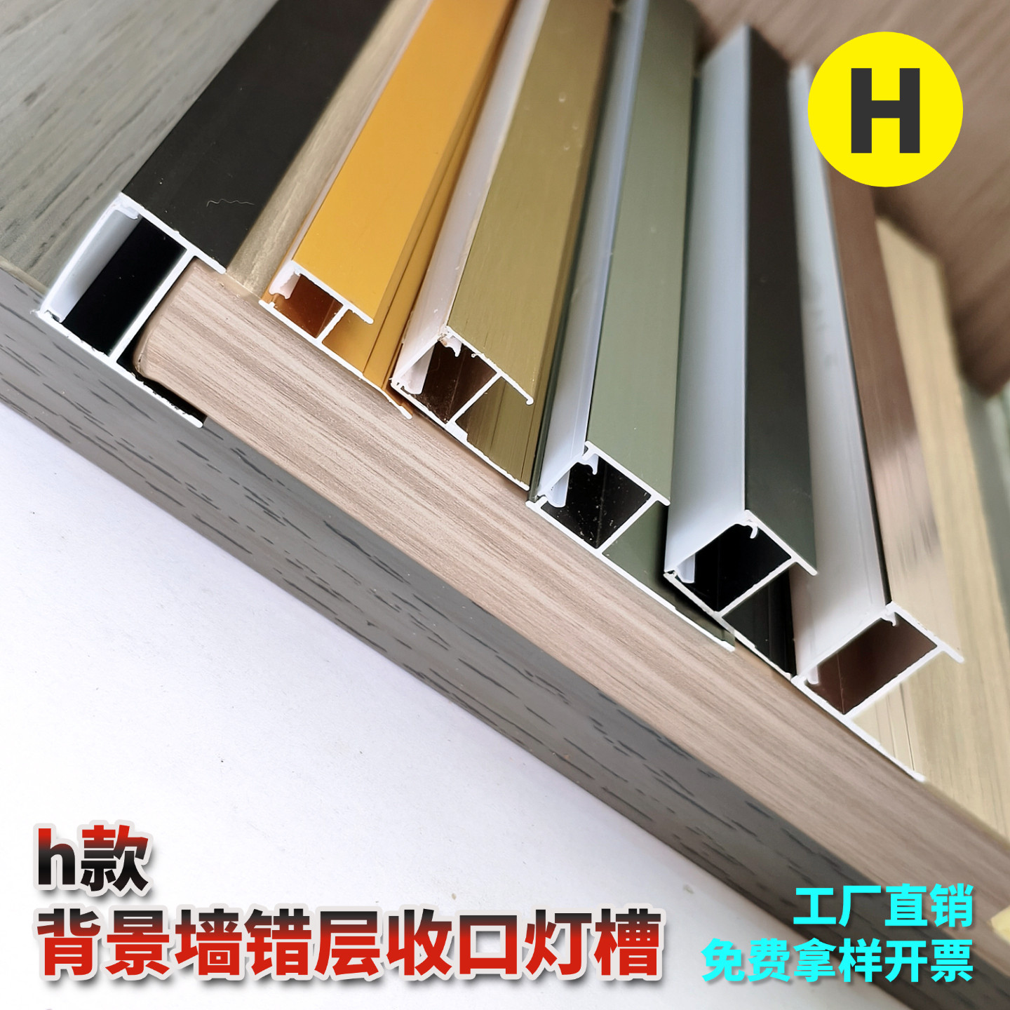 墙板背景墙线型错层灯带线形线条收边条/压线条
