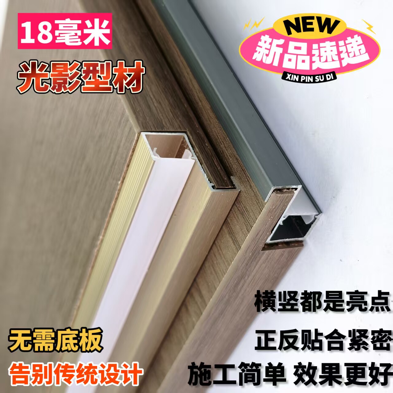 18厘墙板床头背景墙线型错层灯带线形线条收口格栅收边墙裙灯槽