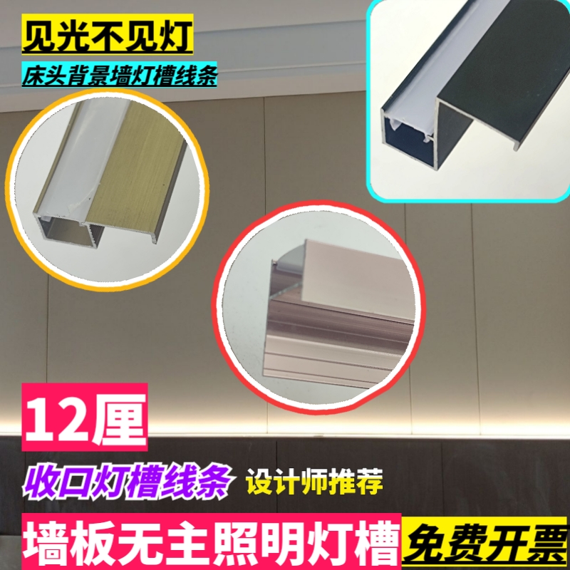 12厘墙板背景墙线型错层灯带线形线条收口格栅收边腰线墙裙灯槽