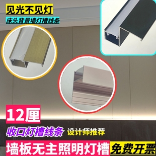 12厘墙板背景墙线型错层灯带线形线条收口格栅收边腰线墙裙灯槽