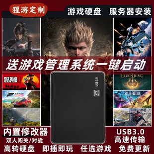 pc电脑单机大型游戏硬盘3A大作游戏移动硬盘免安装 即插即玩中文