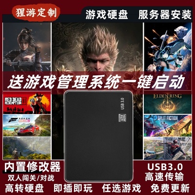 单机游戏硬盘黑神话+剑星免费玩