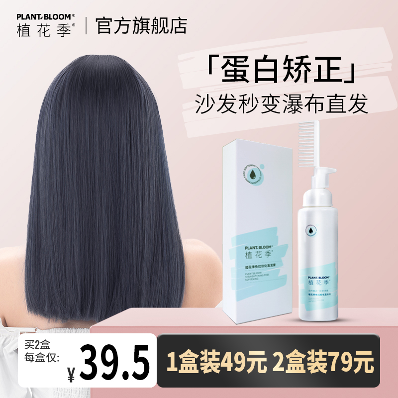 蛋白矫正直发膏免拉家用毛躁护理一梳直软化剂柔顺剂头发烫发药水