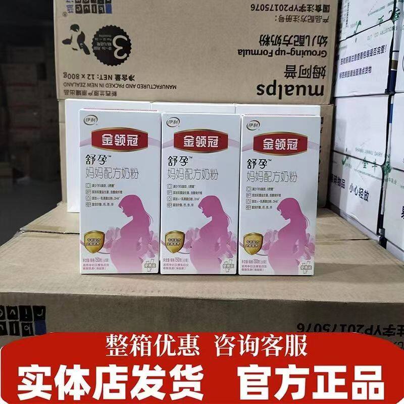 伊利金领冠舒孕妈妈配方奶粉150g 正品保证