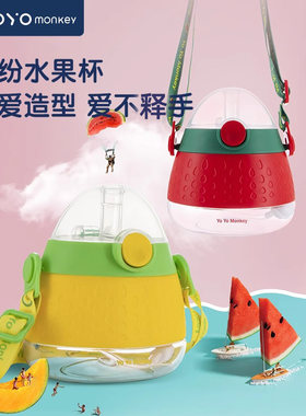 优优马骝Tritan缤纷水果吸管水杯