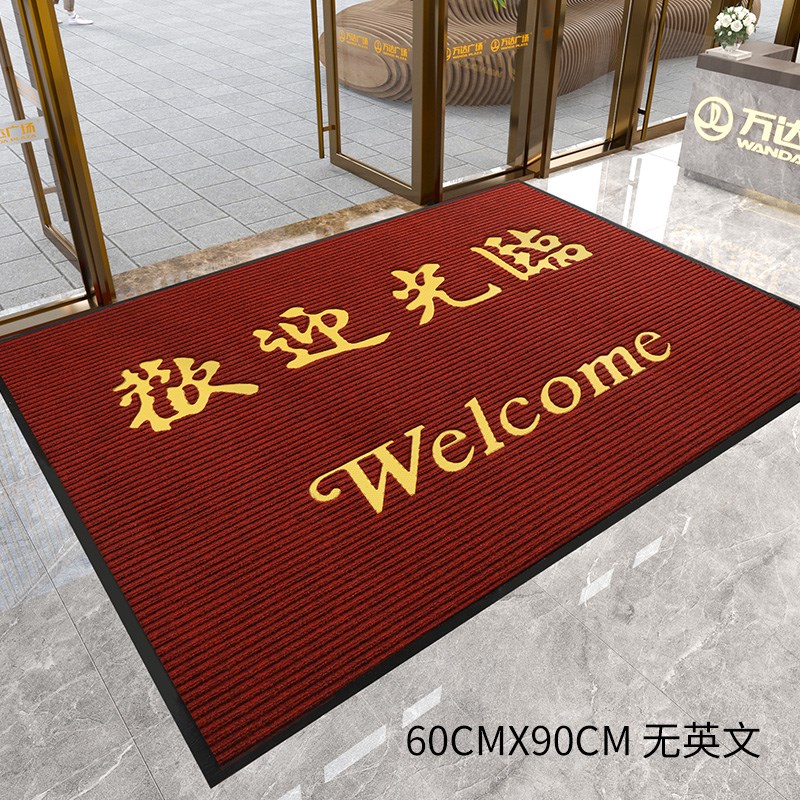 地垫进门商用店铺进门门口丝圈防滑脚垫红色迎宾地毯欢迎光临门垫