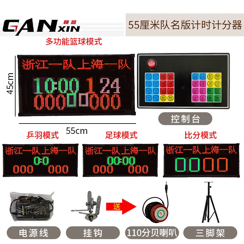 篮球比赛电子记分牌24秒计时器计分器计分牌羽毛球足球便携可充电