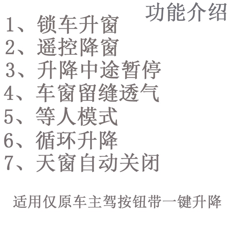 东风风神AX3AX5AX7奕炫自动关窗器升窗器遥控车窗玻璃关闭器