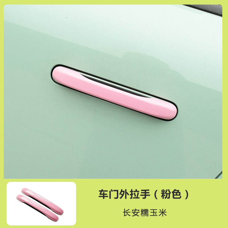 适用长安糯玉米外拉手装饰贴车门拉手贴标配防冻防卡手门把手改装