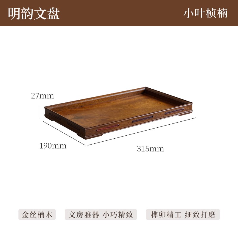 璞木金丝楠木小叶桢楠文盘茶道用具简约实木茶盘托盘长方形都承盘