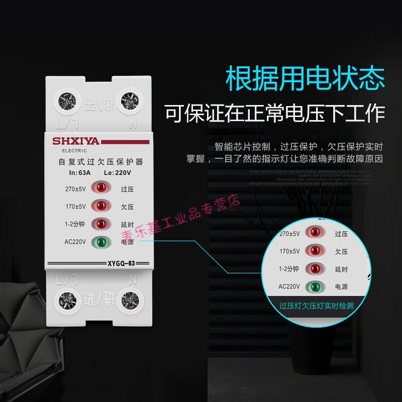 适用第三代自复式过欠压保护器过压保护器过电压保护器40322P|