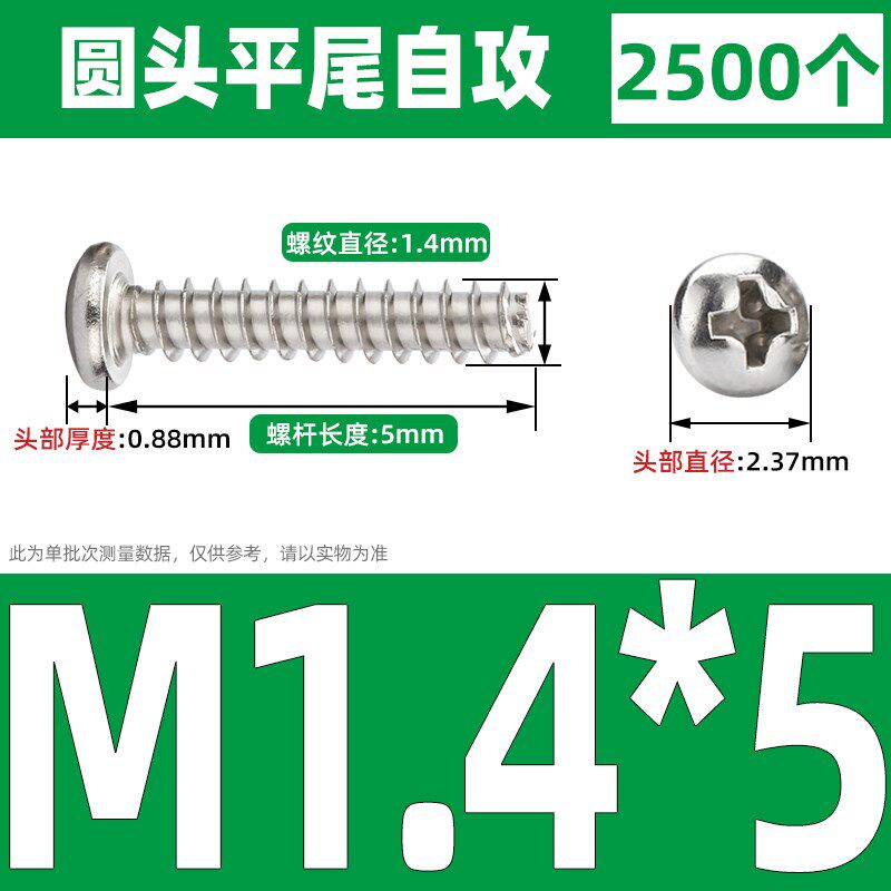 304不锈钢十字圆头平尾自攻小螺丝PB电子盘头木螺钉 M1M2M3M4M5M6