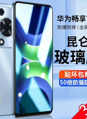 适用华为畅享70s高清钢化膜70pro全屏防指纹抗蓝光手机膜畅想70z全包无白边保护膜70防摔防爆s防偷窥6.75英寸