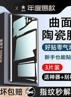 适用荣耀90/80钢化膜100pro/70/手机膜华为mate60防窥p40高清陶瓷5magic6至臻30por+曲面honor曲屏mgc4水凝se