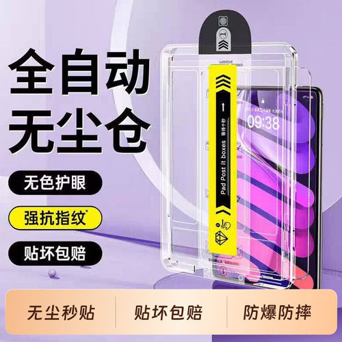 2026新款除尘秒贴适用iPad钢化膜ipadair8/7康宁膜pro11保护膜9/10代12平板Mini7苹果6屏幕13寸11寸防爆膜5/4