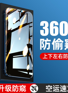 适用iPhone15/16防窥钢化膜苹果14/13Promax防窥膜12Pro全屏360度防偷窥11偷窥屏xr防摔xs抗指纹plus手机贴膜