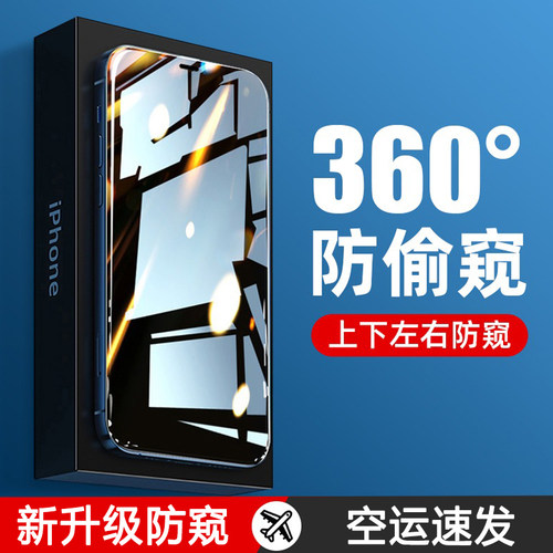 适用iPhone15/16防窥钢化膜苹果14/13Promax防窥膜12Pro全屏360度防偷窥11偷窥屏xr防摔xs抗指纹plus手机贴膜