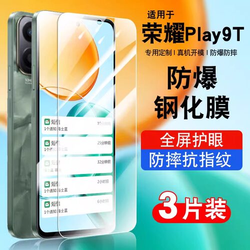 华为荣耀play9t钢化膜play9c全屏高清honorplay8tpro手机膜防指纹抗蓝光play7t/6tpro/6c保护膜荣耀play5防窥