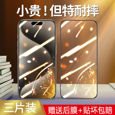 适用苹果15pro全屏钢化膜16plus防摔防爆iphone14promax手机膜13pro防指纹抗蓝光12promax保护膜ip11防偷窥XR