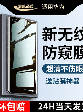 适用华为mate40pro手机膜pura70p60p40防窥p30nova10pro20陶瓷膜mate60钢化水凝膜9art8+7全屏防摔navo11p50e