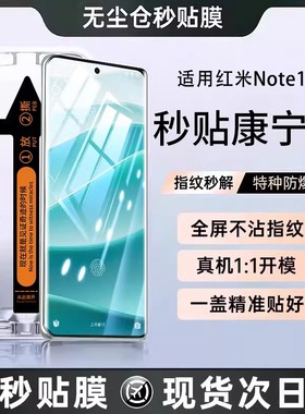 适用红米note14pro秒贴膜note14pro+曲屏钢化膜redmi防摔防爆note14防指纹抗蓝光手机膜note14pro全屏防窥膜