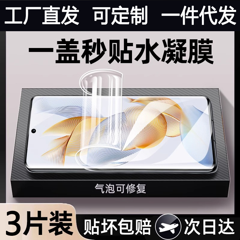 适用荣耀90手机膜x50水凝膜70/60曲面honor80全屏100/200软膜magic5/6pro保护x40贴膜30/50华为pro至臻se/v/+