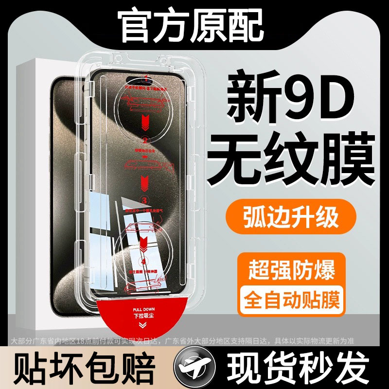 无尘仓适用苹果15promax秒贴iphone14钢化膜plus全屏防摔13promax防指纹抗蓝光12手机膜苹果11/XR防窥保护膜