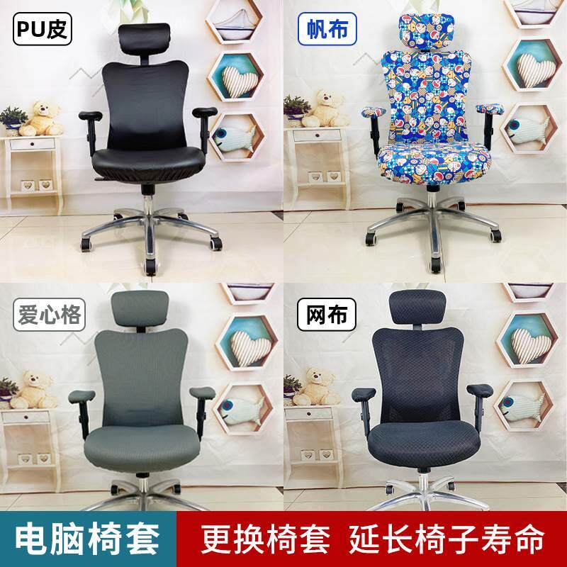 电脑椅套罩西昊m18m57504办公分椅体全家包用通用透气人体学子工属于什么档次？