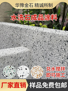 水洗石地面涂料树脂水刷石艺术漆室外墙面真石漆艺术景观墙面装修