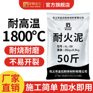 耐火水泥炉灶用耐火泥炉膛专用修补锅炉灶台防火土耐高温浇注材料