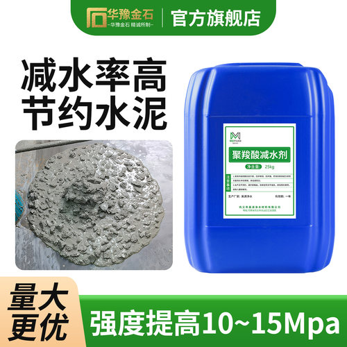 聚羧酸高性能减水剂混凝土增强剂