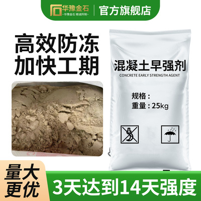 混凝土早强剂缩短工期防冻剂