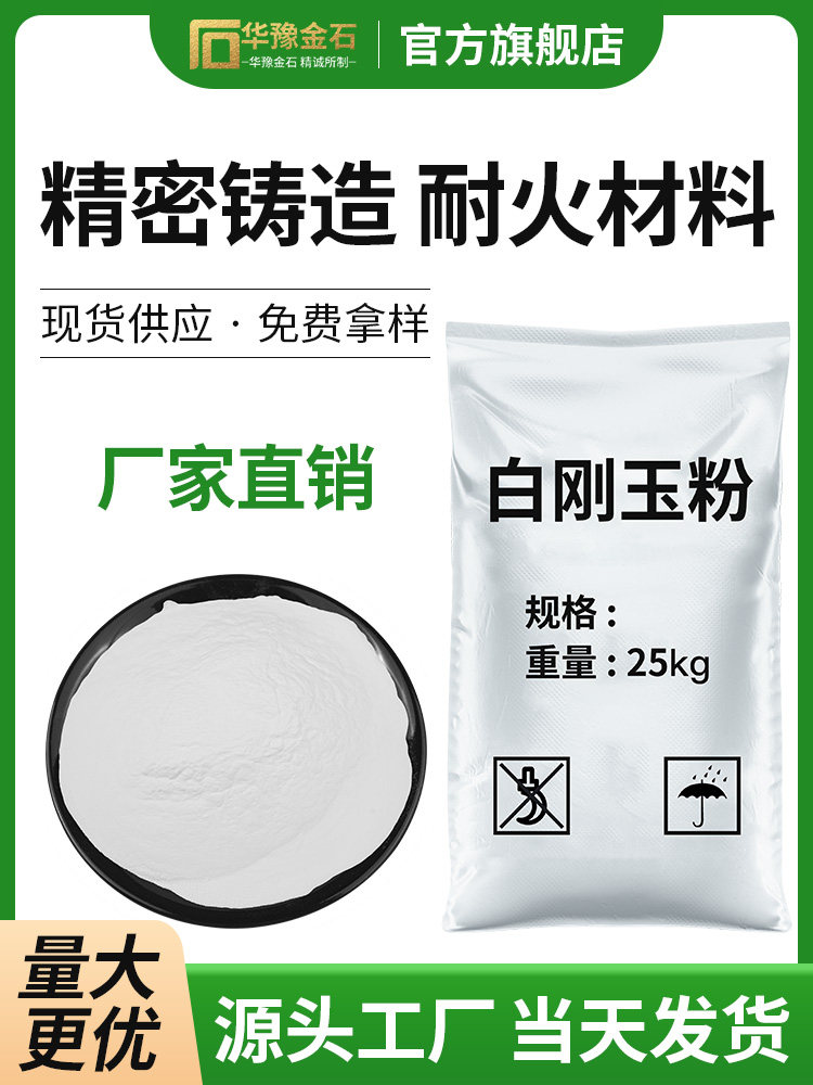 白刚玉粉金刚砂氧化铝表面除锈刚玉砂微粉喷砂机专用研磨抛光磨料