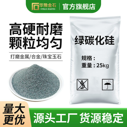 绿碳化硅高硬度喷砂抛光玉石玛瑙