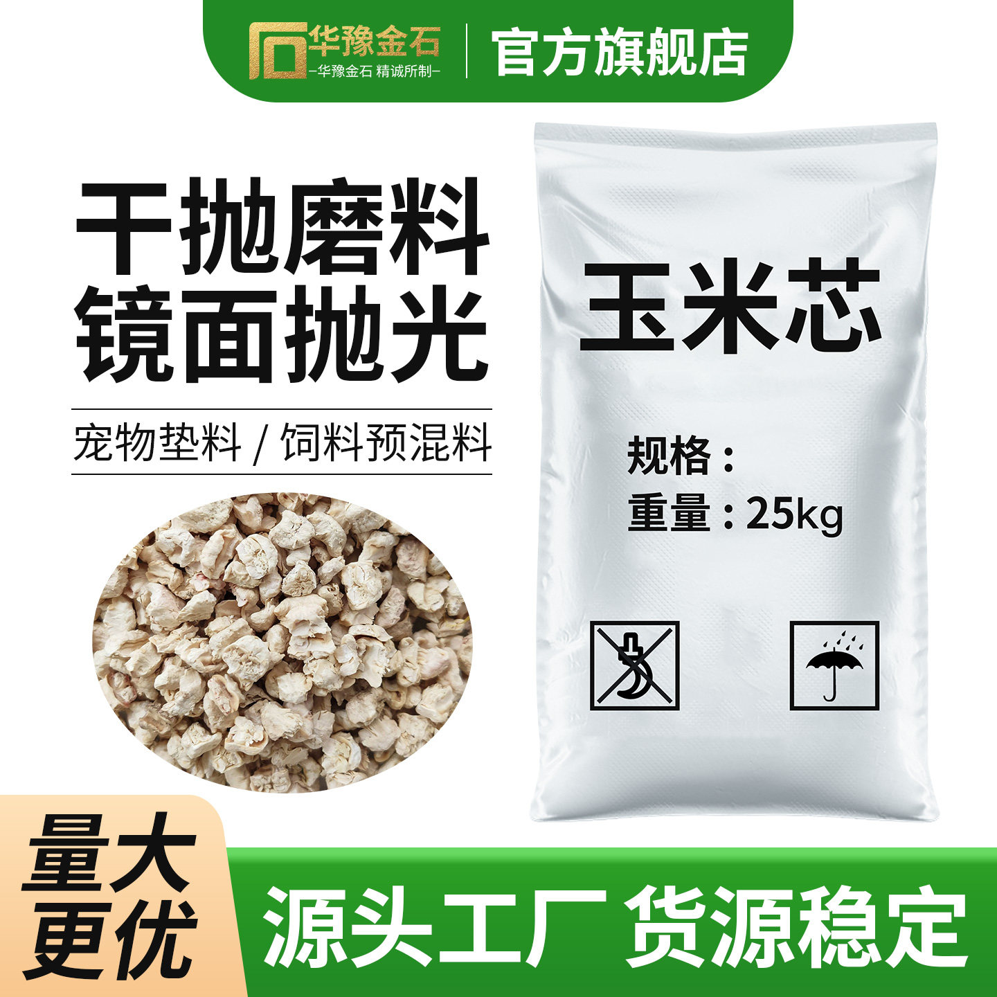 玉米芯磨料镜面五金抛光打磨清理干抛震桶抛光机文玩玉石去除锈沙