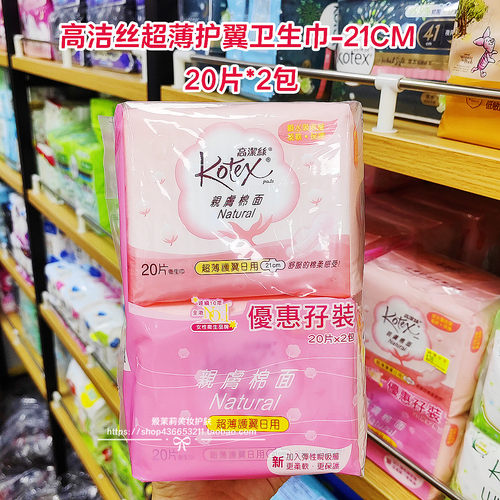 高洁丝卫生巾超薄护翼透气干爽