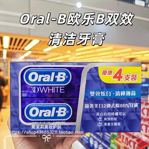 欧乐B炫白牙膏洁齿防蛀清新口气
